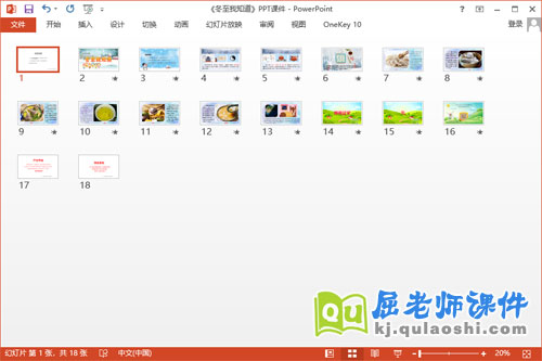 幼儿园冬天课件《冬至我知道》PPT课件教案2