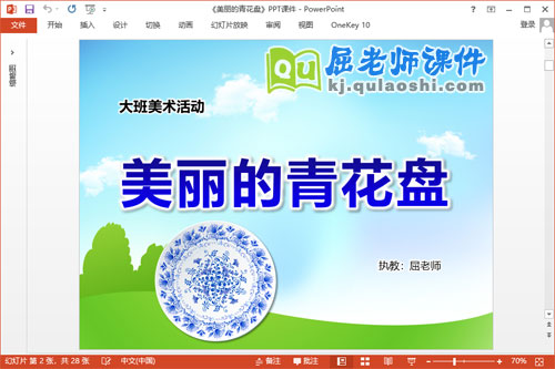 大班美术课件《美丽的青花盘》PPT课件教案