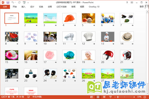中班科学课件《各种各样的帽子》PPT课件教案学具2