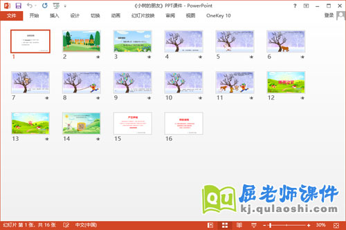 中班语言故事课件《小树的朋友》PPT课件教案音效2