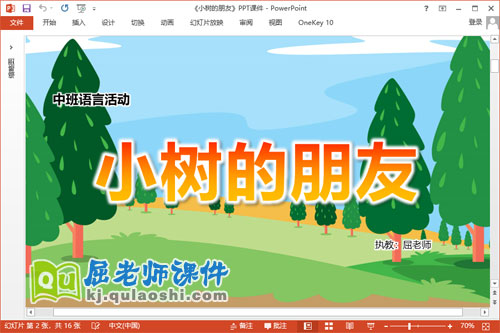 中班语言故事课件《小树的朋友》PPT课件教案音效