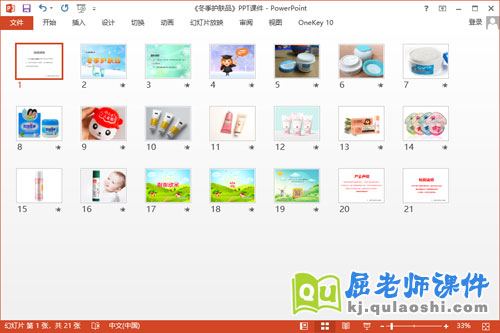 大班健康教案《冬季护肤品》PPT课件教案2