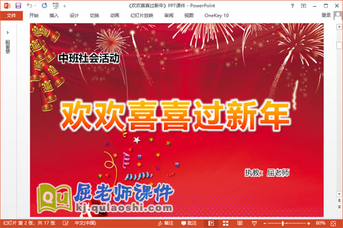 中班社会课件《欢欢喜喜过新年》PPT课件教案音乐