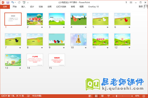 小班数学课件《小鸡捉虫》PPT课件教案学具2