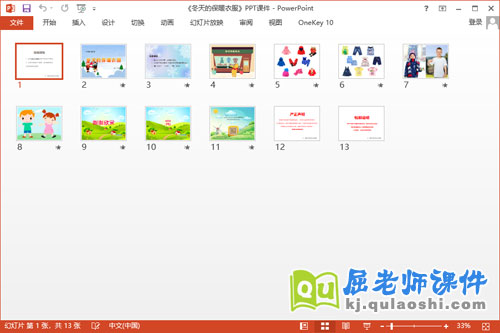 小班社会课件《冬天的保暖衣服》PPT课件教案图片2