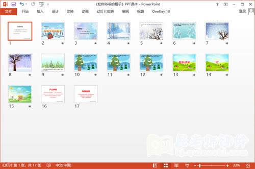 中班语言故事课件《松树爷爷的帽子》PPT课件教案录音2