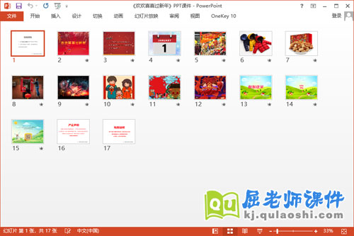 中班社会课件《欢欢喜喜过新年》PPT课件教案音乐2
