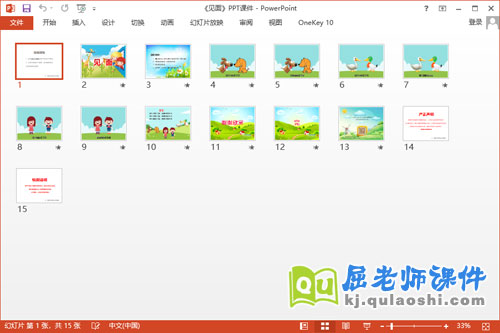 中班语言课件《见面》PPT课件教案2