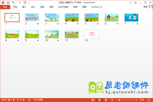 小班数学课件《给雪人戴帽子》PPT课件教案学具