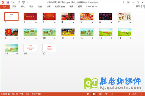大班社会观摩课课件《年的故事》PPT课件教案音乐2