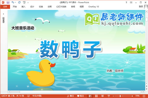 大班音乐课件《数鸭子》PPT课件教案音乐教具