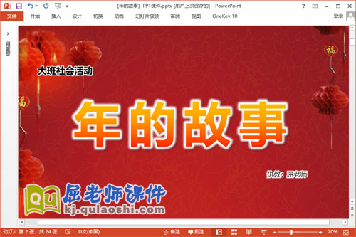 大班社会观摩课课件《年的故事》PPT课件教案音乐