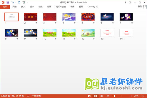 大班语言课件《新年》PPT课件教案音乐2