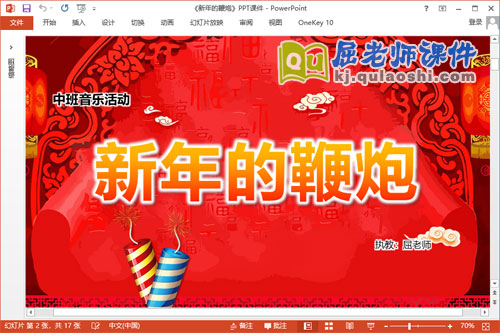 中班音乐课件《新年的鞭炮》PPT课件教案音乐