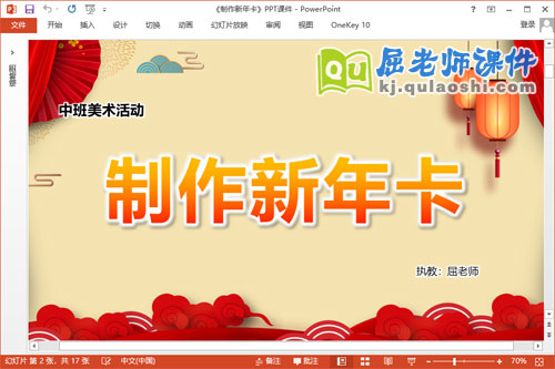 中班美术课件《制作新年卡》PPT课件教案音乐