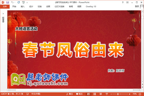 大班语言课件《春节风俗由来》PPT课件教案音频教具