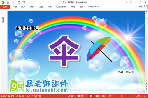 中班语言诗歌课件《伞》PPT课件教案教具