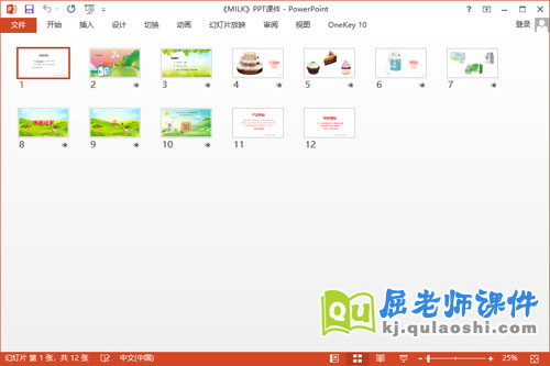 小班英语课件《MILK》PPT课件教案音乐教具2