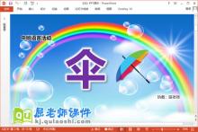 中班语言诗歌课件《伞》PPT课件教案教具