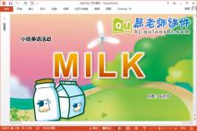 小班英语课件《MILK》PPT课件教案音乐教具下载