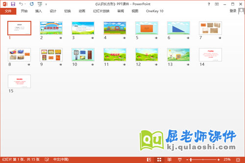 小班数学课件《认识长方形》PPT课件教案2