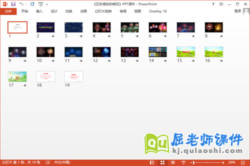 中班美术手工课件《五彩缤纷的烟花》PPT课件教案视频2