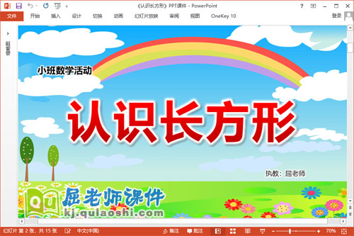 小班数学课件《认识长方形》PPT课件教案