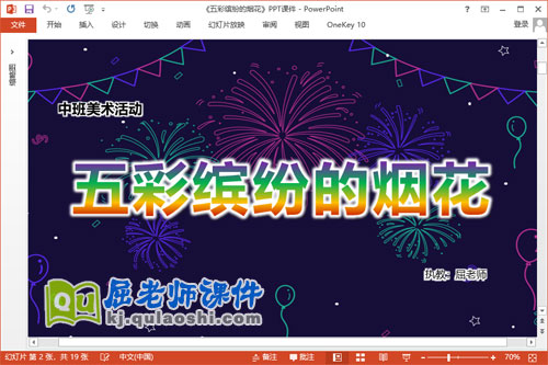 中班美术手工课件《五彩缤纷的烟花》PPT课件教案视频