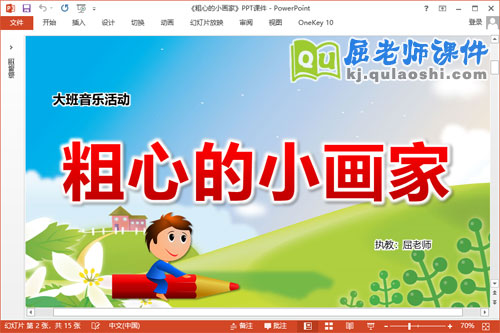 大班音乐课件《粗心的小画家》PPT课件教案音乐