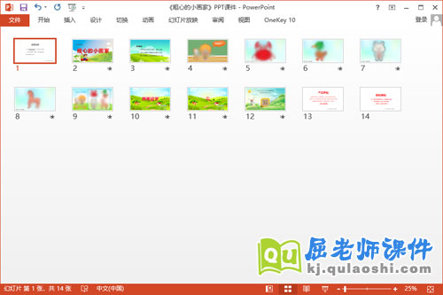 大班音乐课件《粗心的小画家》PPT课件教案音乐2