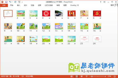 中班语言童谣课件《鼠爸嫁女儿》PPT课件教案2