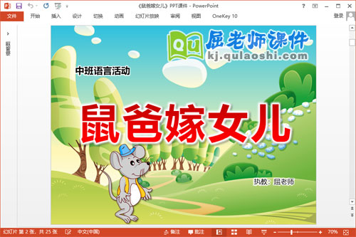 中班语言童谣课件《鼠爸嫁女儿》PPT课件教案