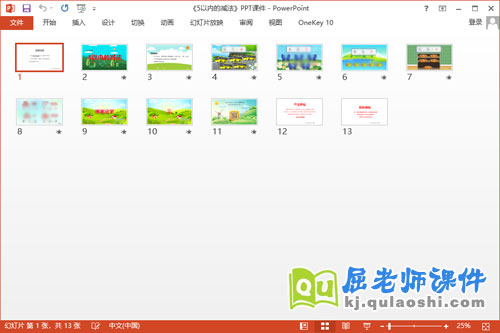 大班数学课件《5以内的减法》PPT课件教案学具2