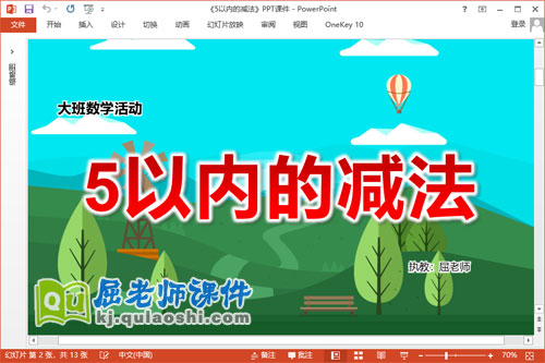 大班数学课件《5以内的减法》PPT课件教案学具