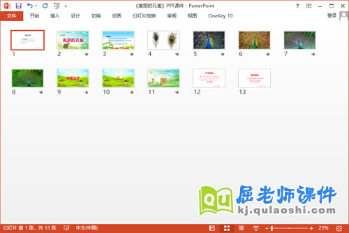 中班美术拓印课件《美丽的孔雀》PPT课件教案2