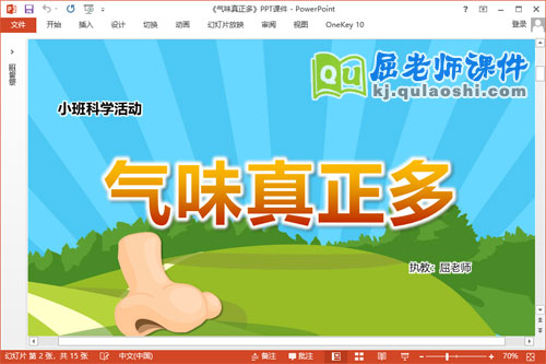 小班科学课件《气味真正多》PPT课件教案