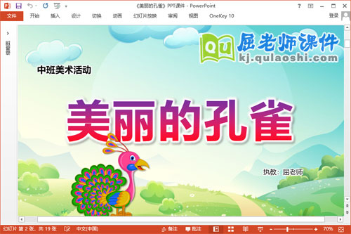 中班美术拓印课件《美丽的孔雀》PPT课件教案