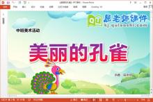 中班美术拓印课件《美丽的孔雀》PPT课件教案下载