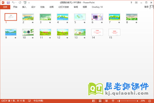 中班语言散文课件《圆圆的春天》PPT课件教案教具2