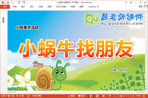 小班美术绘画课件《小蜗牛找朋友》PPT课件教案