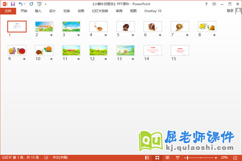 小班美术绘画课件《小蜗牛找朋友》PPT课件教案2