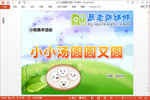 小班美术泥工课件《小小汤圆圆又圆》PPT课件教案