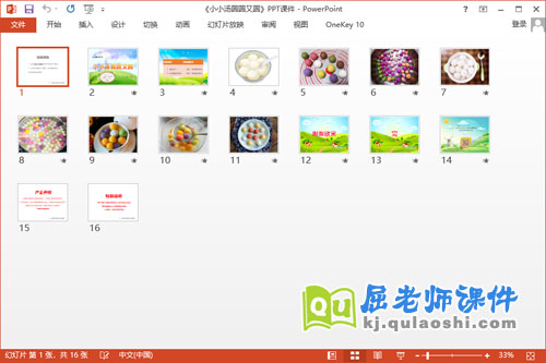 小班美术泥工课件《小小汤圆圆又圆》PPT课件教案2