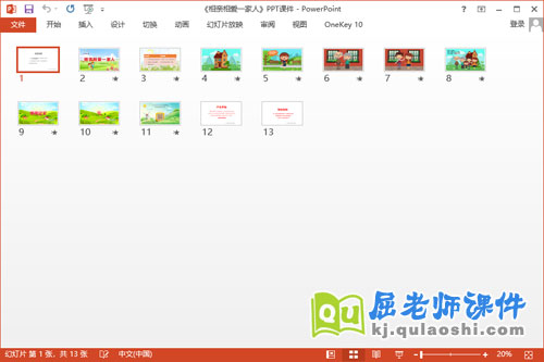 小班语言课件《相亲相爱一家人》PPT课件教案音乐2