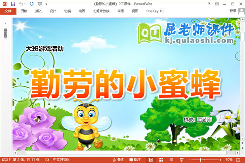 中班游戏课件《勤劳的小蜜蜂》PPT课件教案音乐