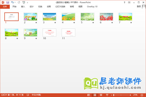 中班游戏课件《勤劳的小蜜蜂》PPT课件教案音乐2