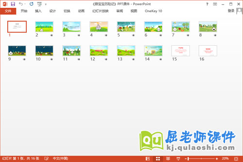 大班语言故事课件《蒜宝宝历险记》PPT课件教案2