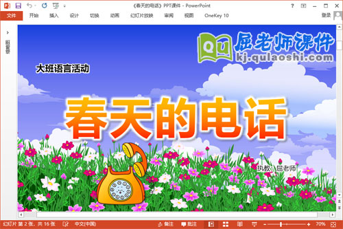 大班语言故事课件《春天的电话》PPT课件教案配音
