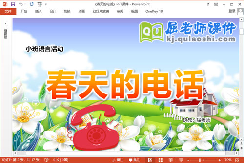小班语言故事课件《春天的电话》PPT课件教案配音1