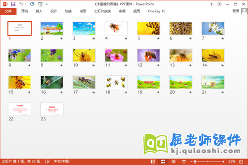 大班美术课件《小蜜蜂的画像》PPT课件教案2